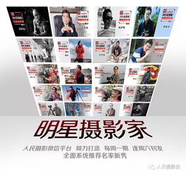 光影定格，榮耀綻放——人民攝影·漢王藥業杯明星攝影家大賽